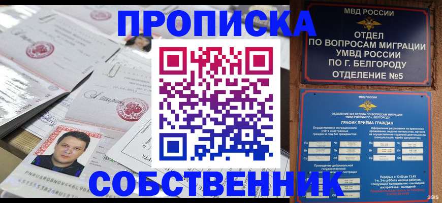 прописка иностранных граждан в Рассказово