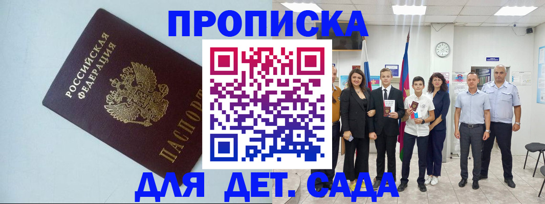 прописка законно в Рассказово