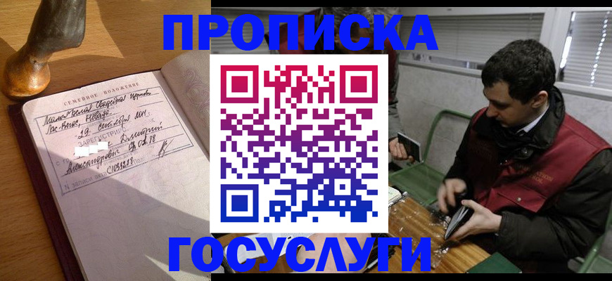 прописка от собственника в Рассказово