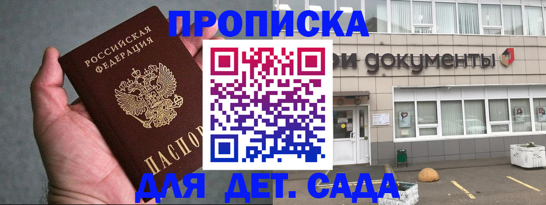 прописка для школы в Рассказово